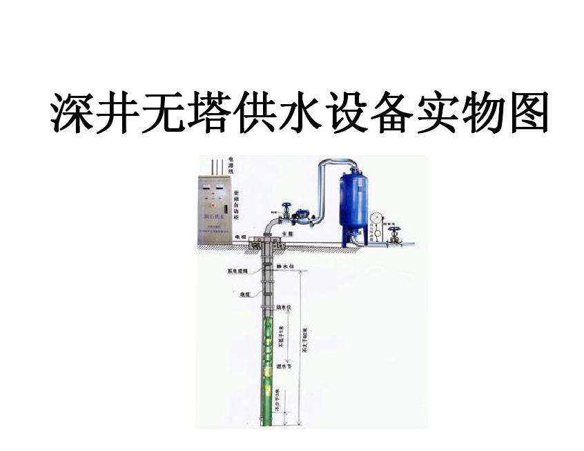 宁南县井泵无塔式供水设备